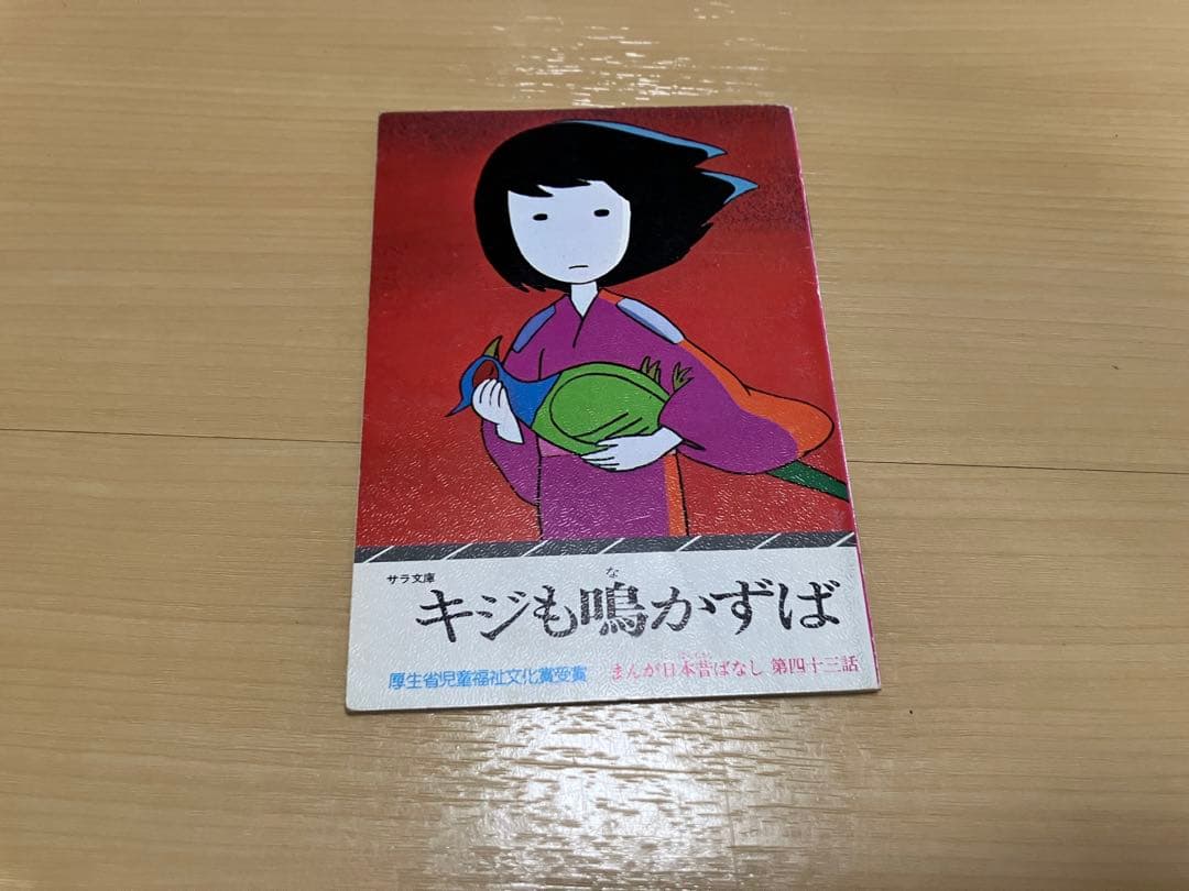 昭和漫画傑作集 まんが日本昔ばなし(箱付)110巻セット（第92話のみ紛失）