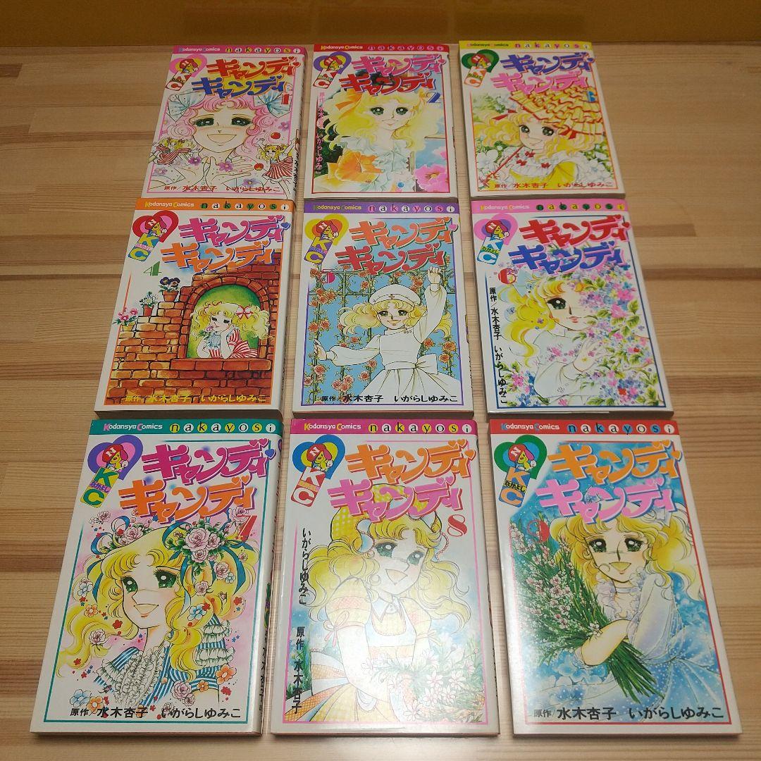 キャンディキャンディ　赤文字統一全巻セット　美品　いがらしゆみこ　水木杏子
