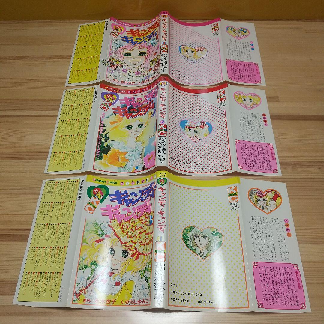 キャンディキャンディ　赤文字統一全巻セット　美品　いがらしゆみこ　水木杏子