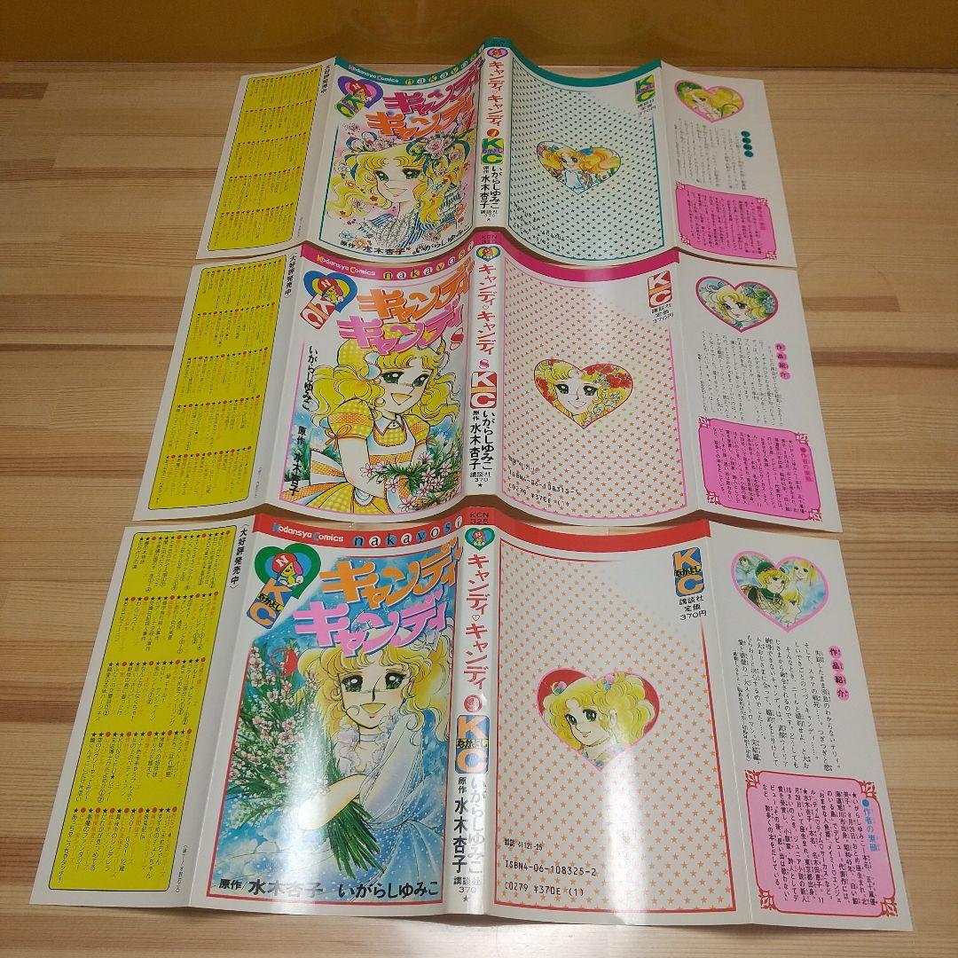キャンディキャンディ　赤文字統一全巻セット　美品　いがらしゆみこ　水木杏子