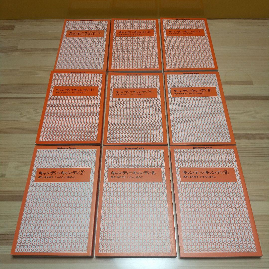 キャンディキャンディ　赤文字統一全巻セット　美品　いがらしゆみこ　水木杏子