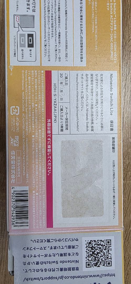 Nintendo Switch Lite イエロー 中古