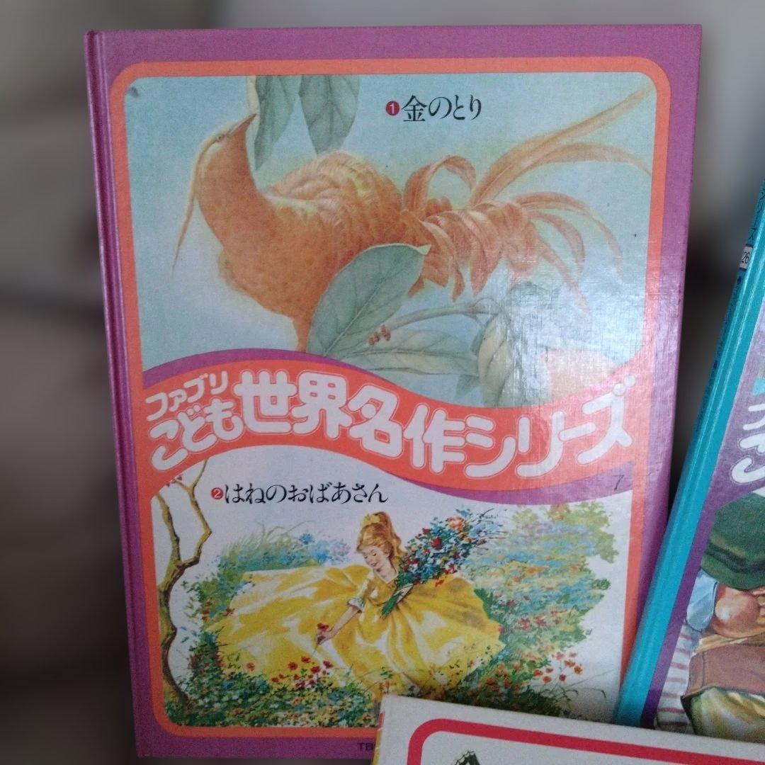 ファブリ 世界名作シリーズ 7巻 26巻　絵本2冊のみ　カセットも写真参照