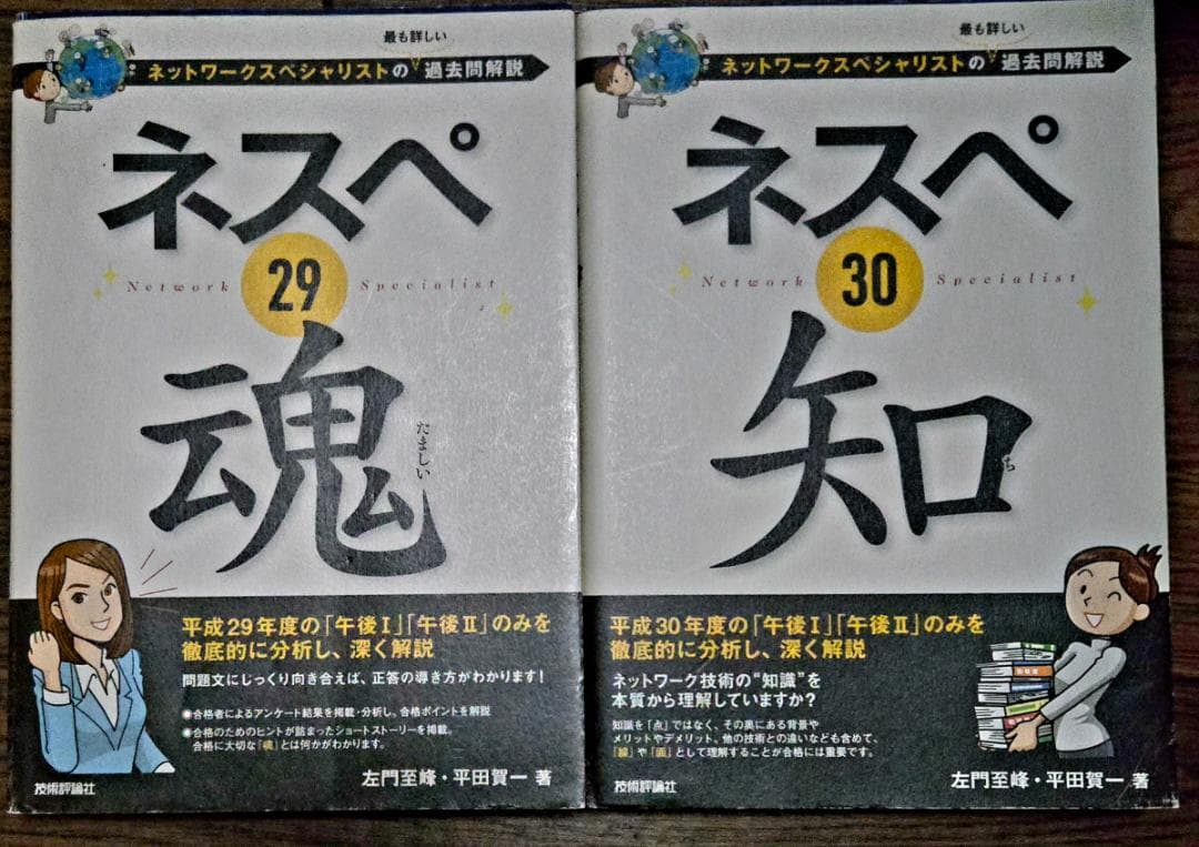 ネスペ　左門本（9冊まとめ売）