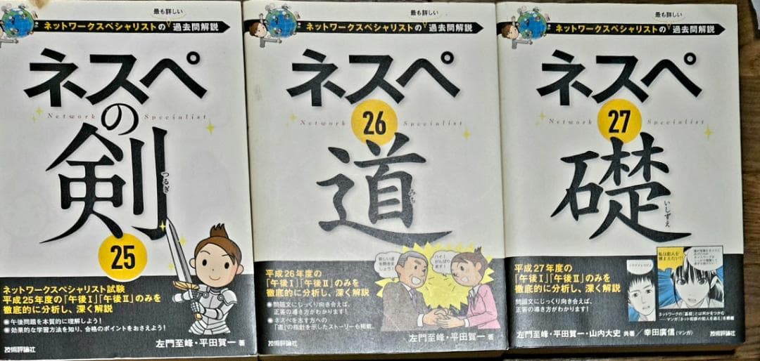 ネスペ　左門本（9冊まとめ売）