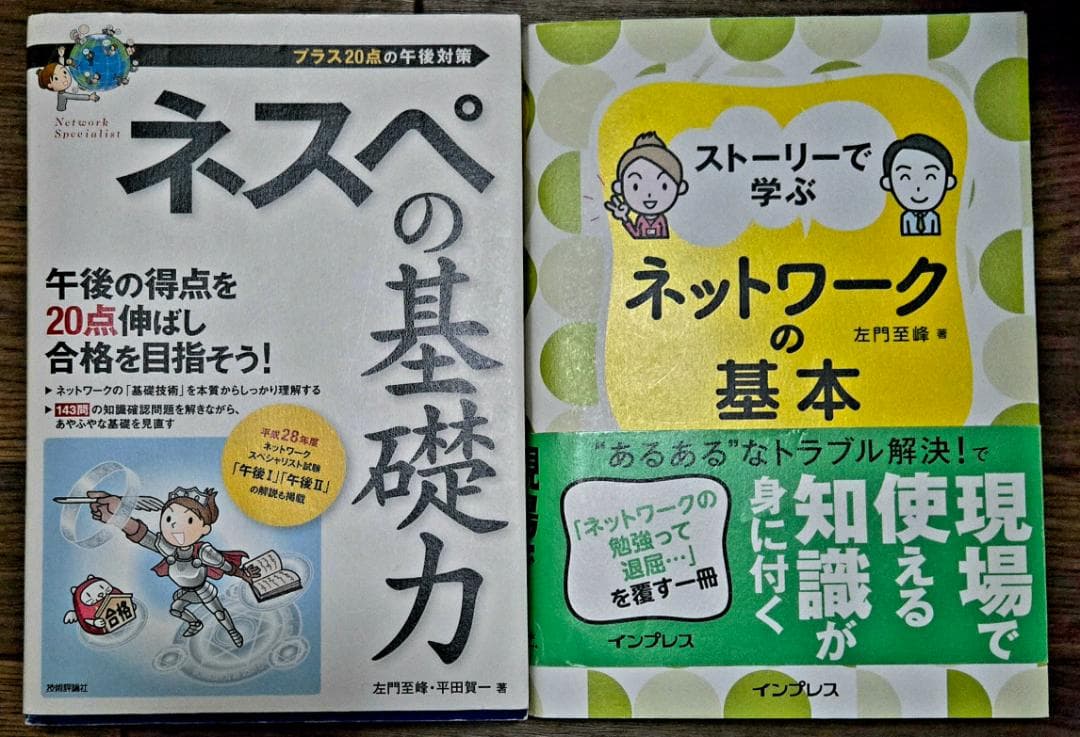 ネスペ　左門本（9冊まとめ売）