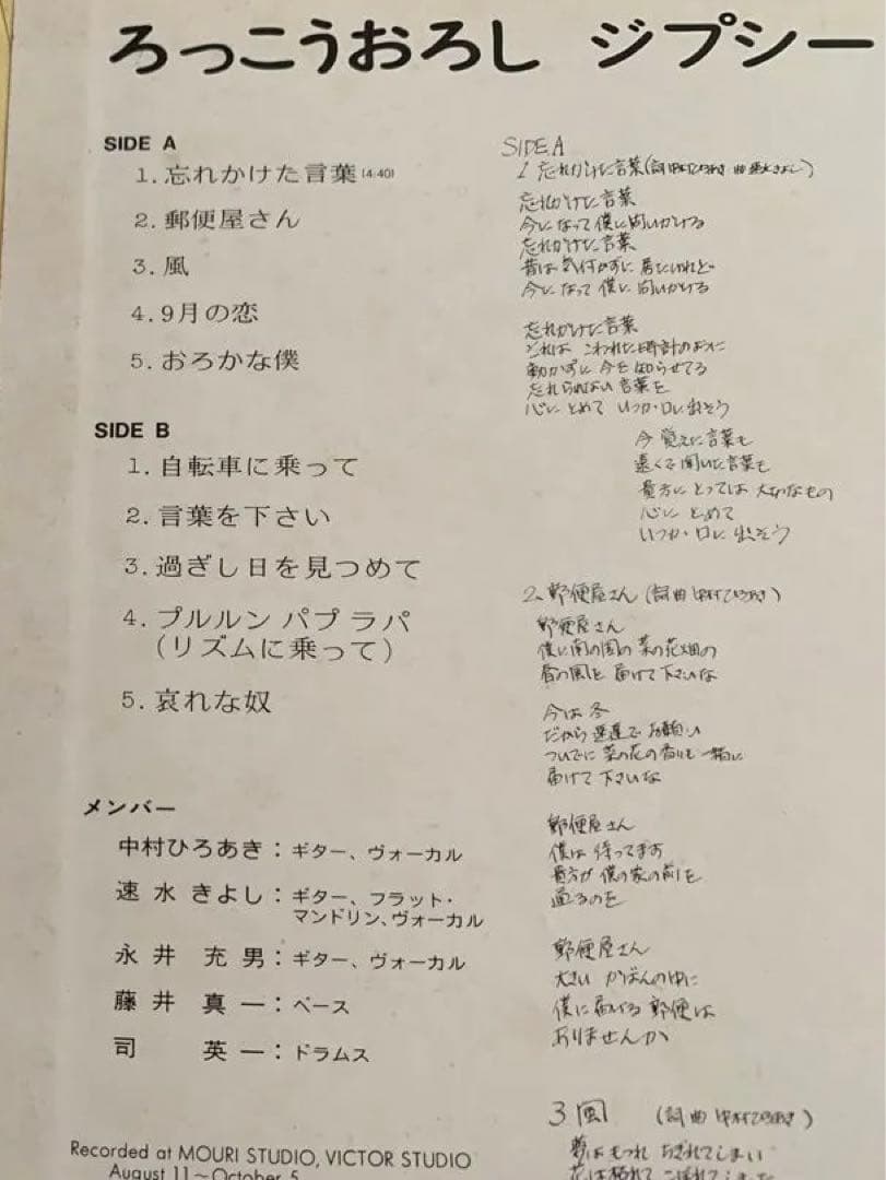 ジプシーブラッドろっこうおろし1972オリジナル