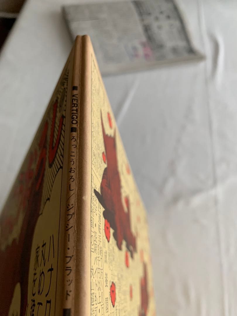 ジプシーブラッドろっこうおろし1972オリジナル