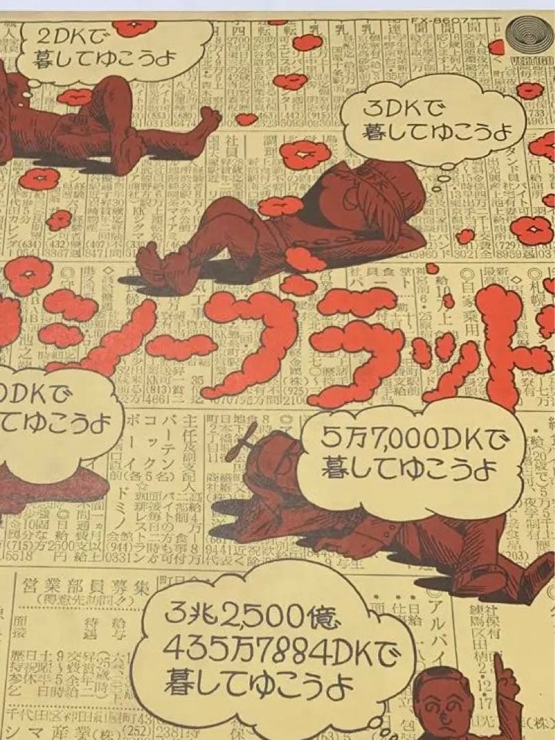 ジプシーブラッドろっこうおろし1972オリジナル