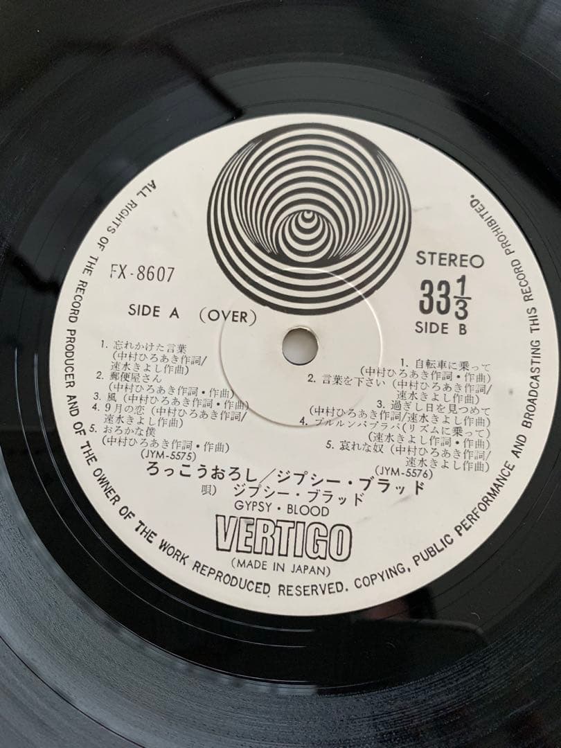 ジプシーブラッドろっこうおろし1972オリジナル