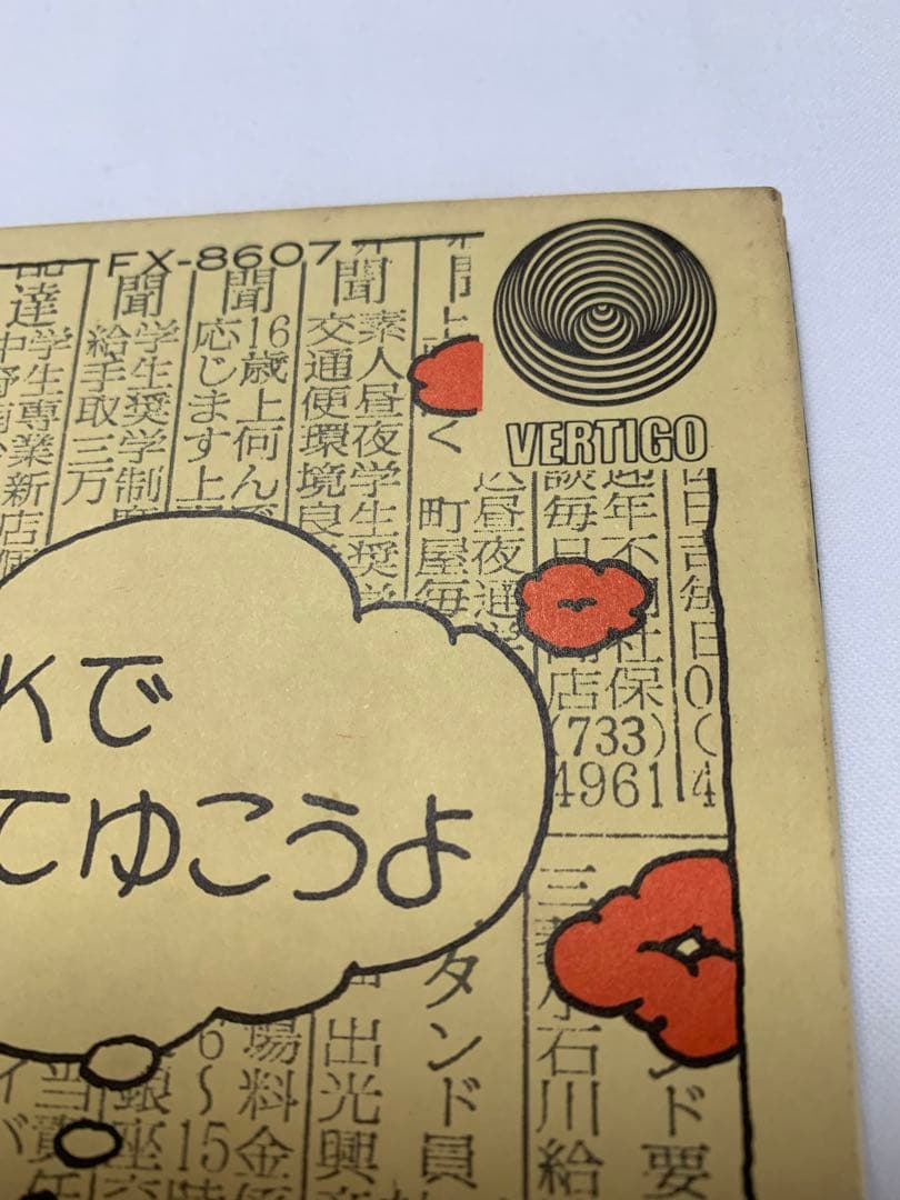 ジプシーブラッドろっこうおろし1972オリジナル