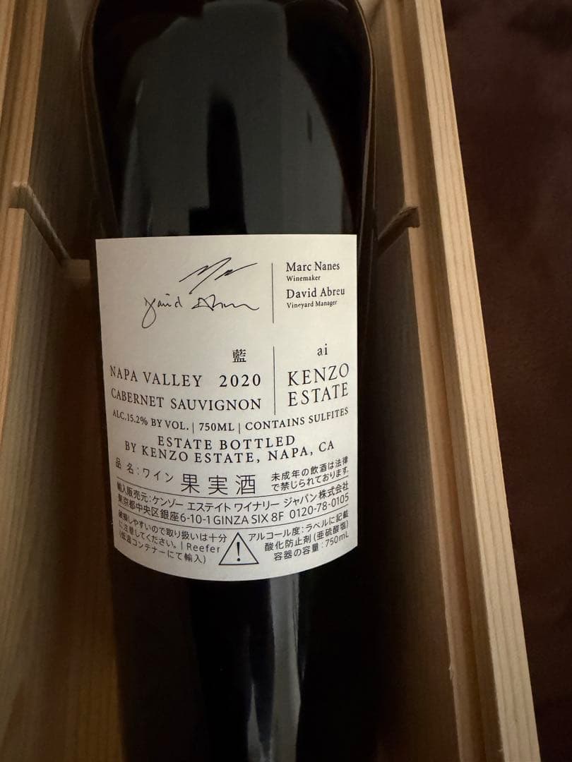 ＫＥＮＺＯ ＥＳＴＡＴＥ 藍 ａｉ ２０２０ ７５０ml