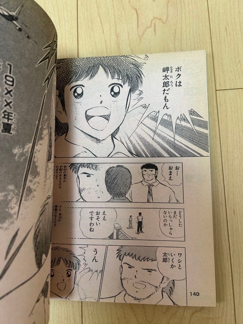 キャプテン翼　熱闘スペシャル