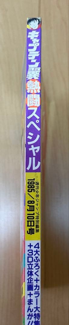 キャプテン翼　熱闘スペシャル