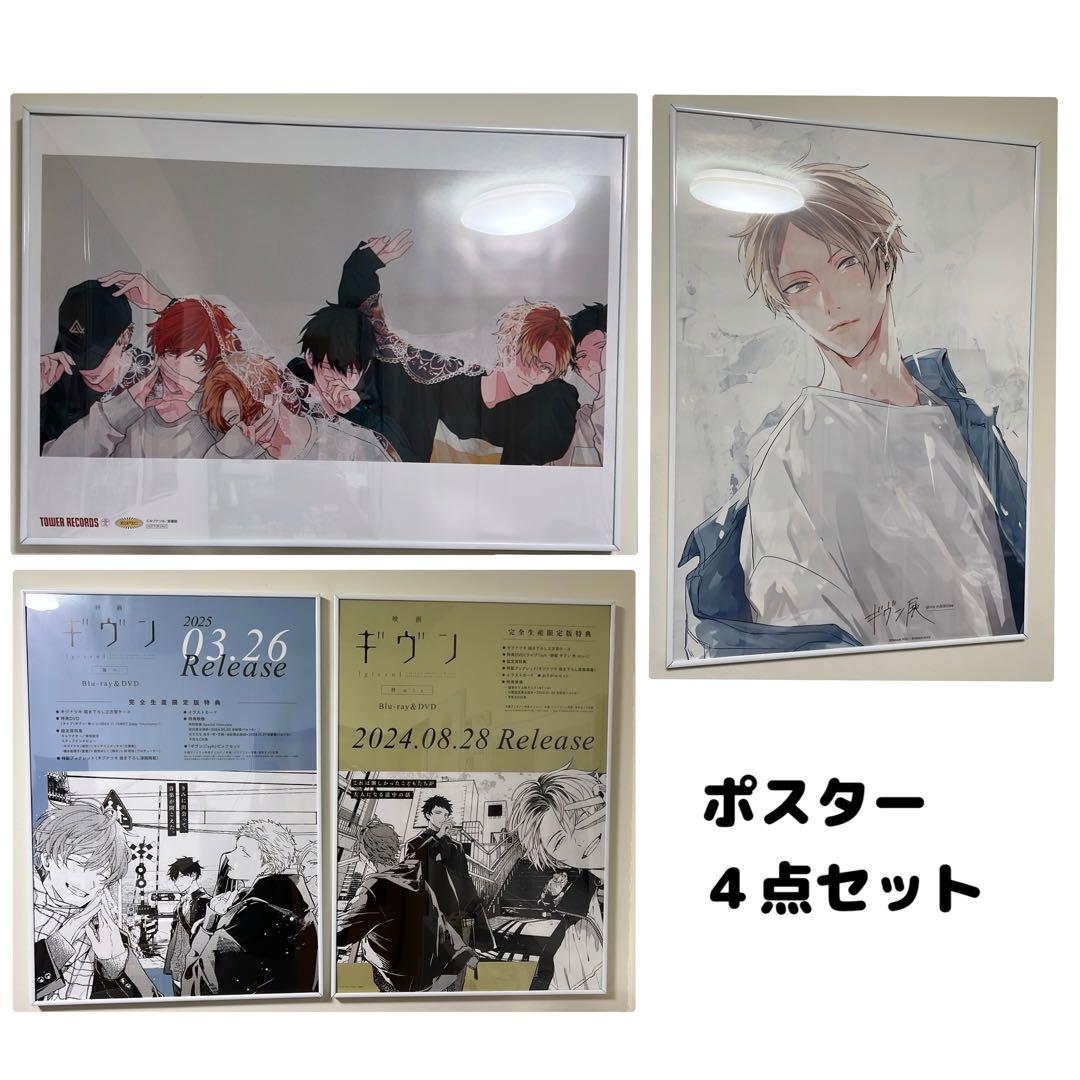 ギヴン ギヴン展 ポスター ４点セット