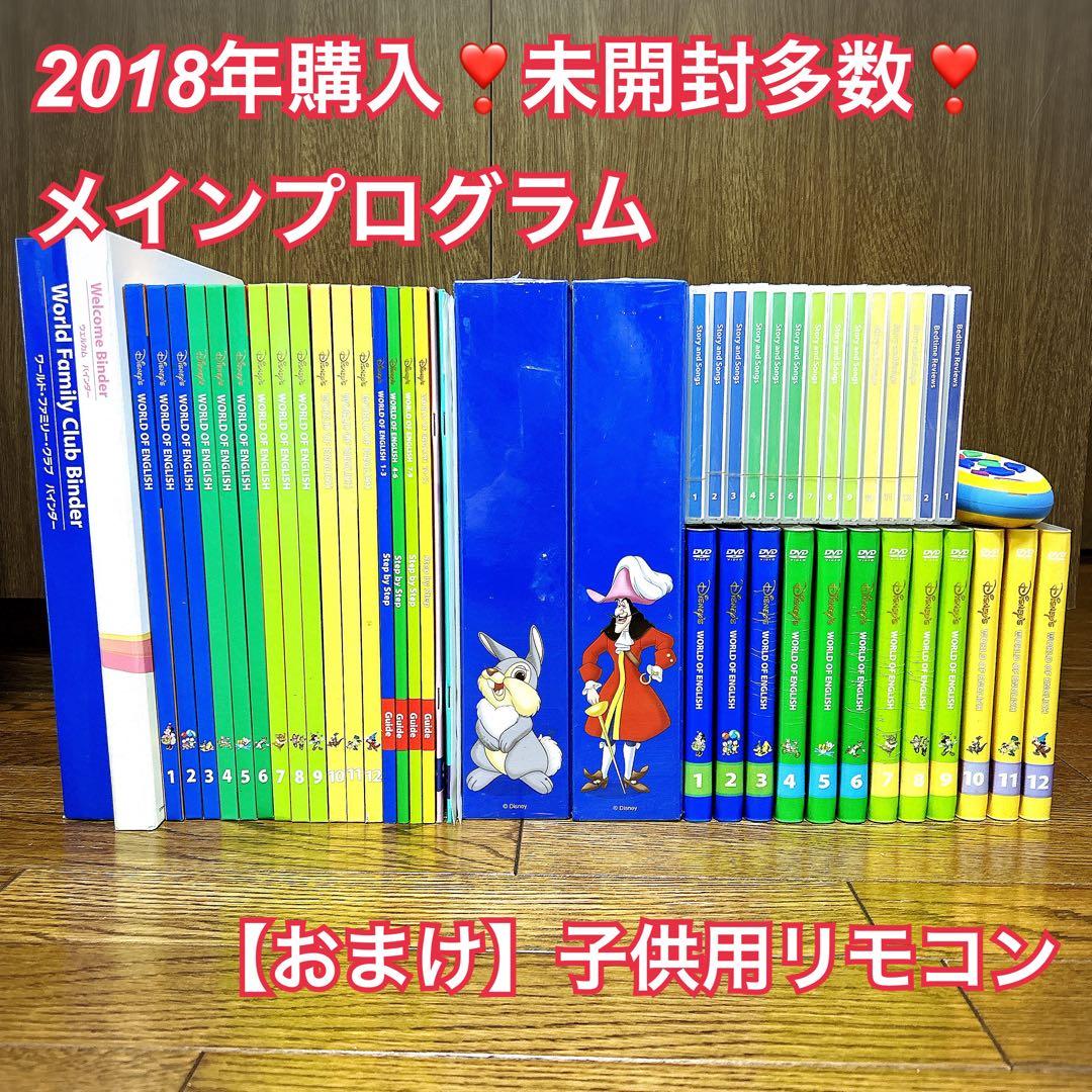 メインプログラム　2018に年購入　ディズニー英語システム　DWE