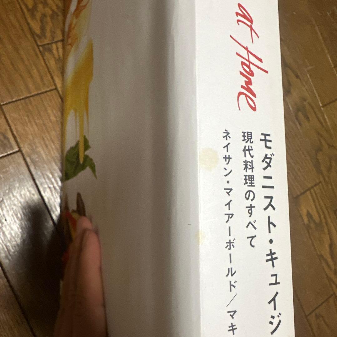 モダニスト・キュイジーヌ　Modernist Cuisine 現代料理のすべて