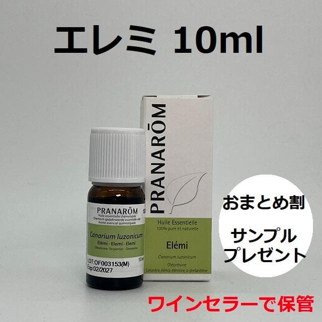 0205_agatha様　PRANAROM エレミ他　合計5点　精油