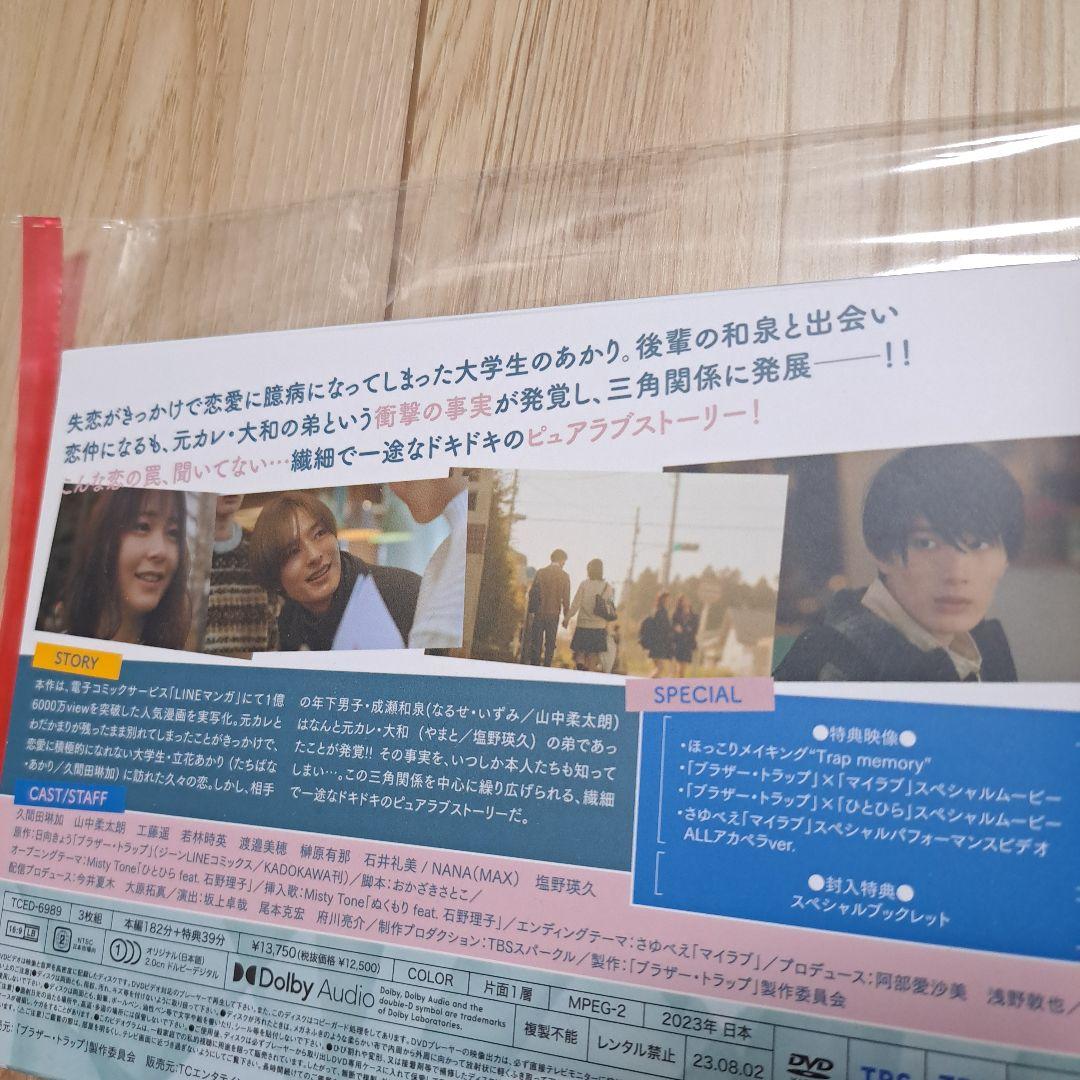 ブラザー・トラップ DVD-BOX〈3枚組〉