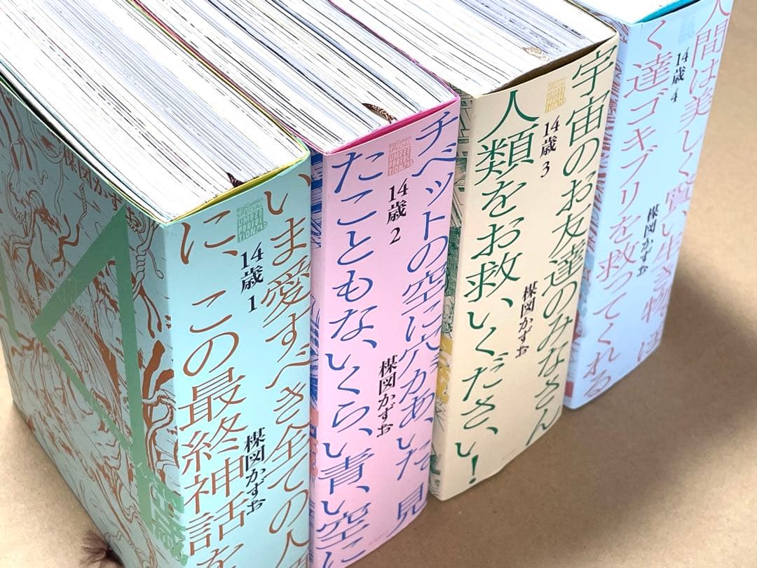 楳図かずお 【14歳】値下げ！美品！全4巻セット