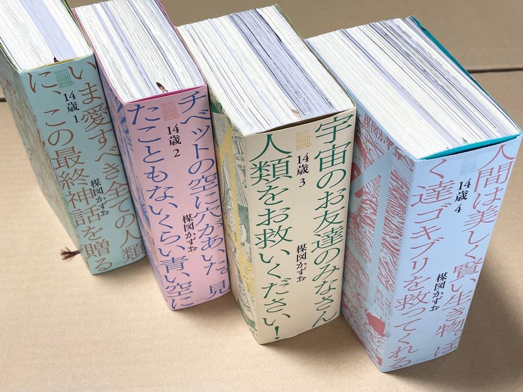 楳図かずお 【14歳】値下げ！美品！全4巻セット
