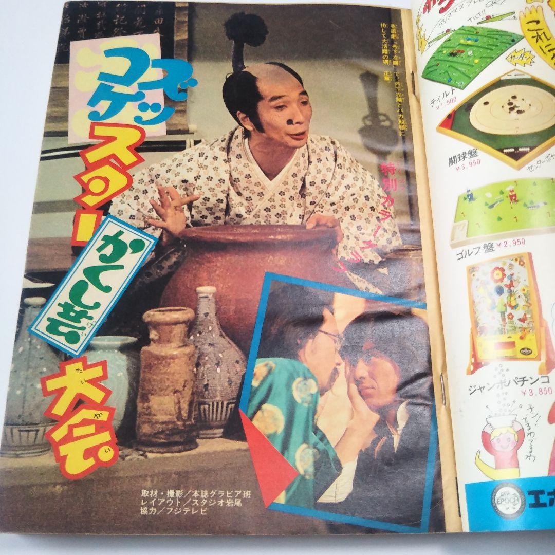 週刊少年キング　1975年　3号