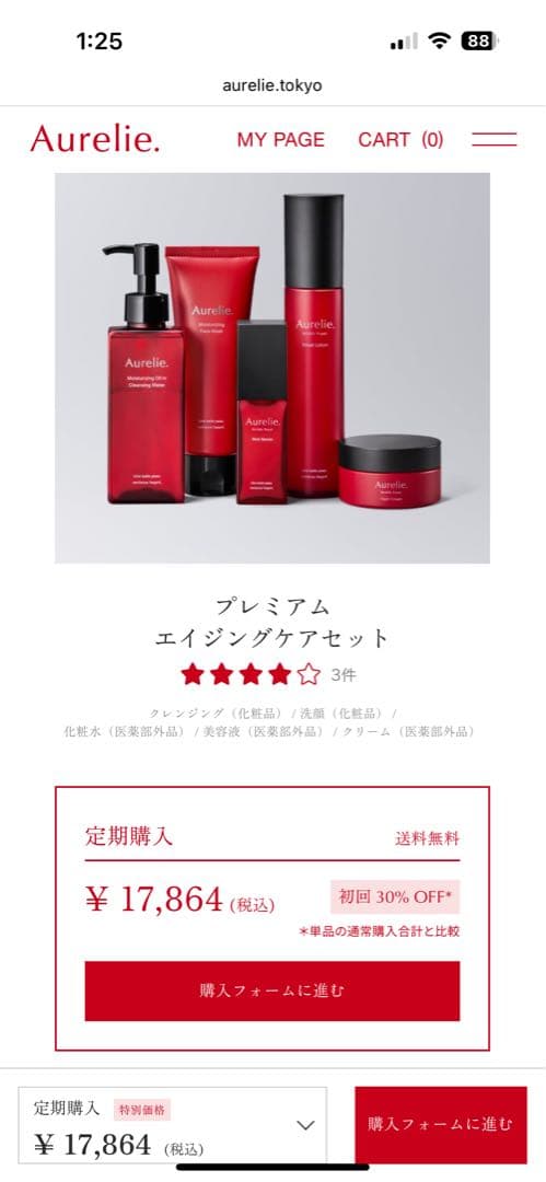 いえ　オレリー　未開封プレミアムエイジングケアセット