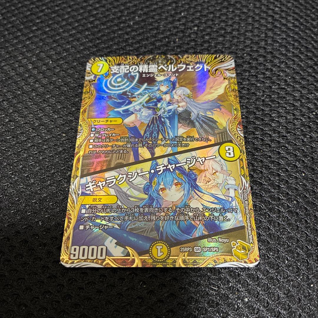 デュエルマスターズ 支配の精霊ペルフェクト 金トレジャー