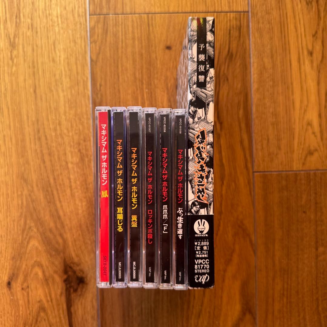 マキシマムザホルモン　アルバム　セット