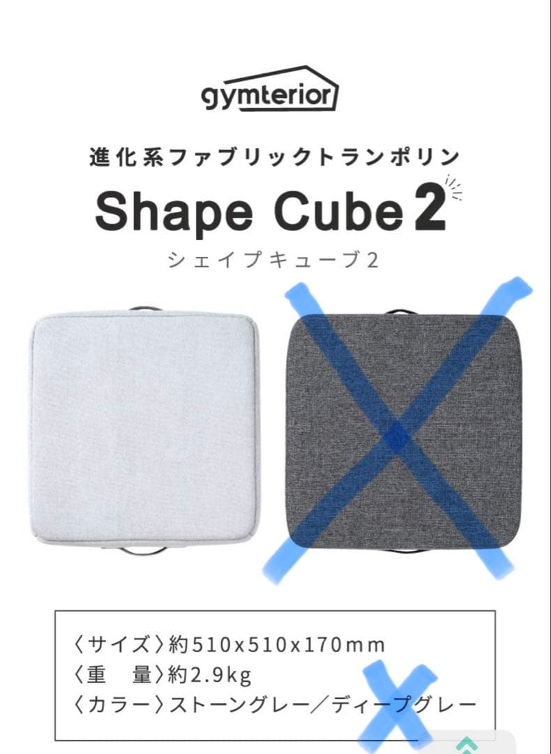 シェイプキューブ2 gymterior ストーングレー 新品未開封！