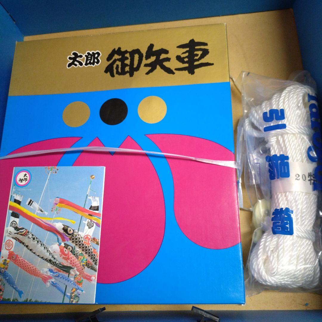 ピカピカ太郎鯉 ５m　♦　名入れ鯉付き七点セット　☆値下げ57.777円→