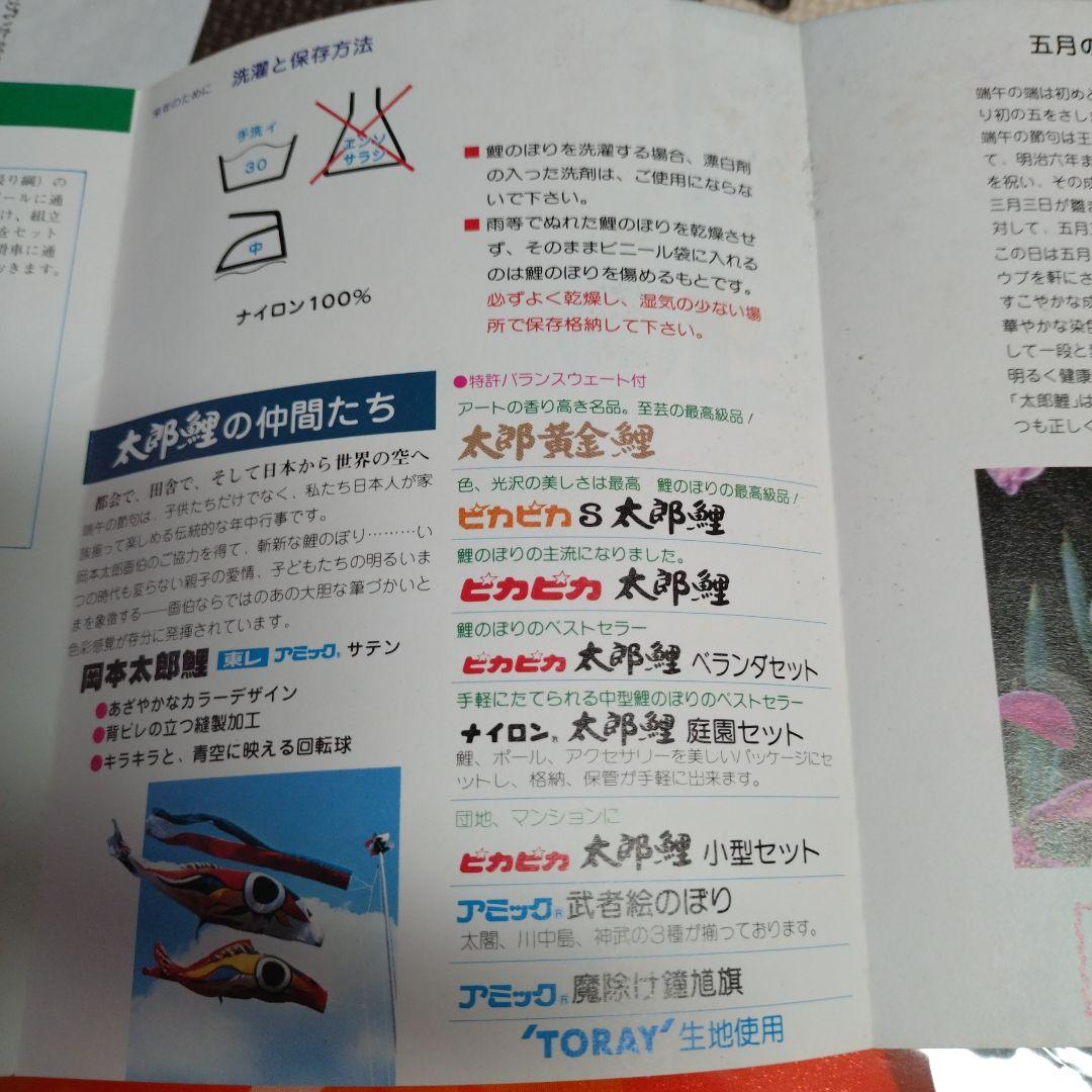 ピカピカ太郎鯉 ５m　♦　名入れ鯉付き七点セット　☆値下げ57.777円→