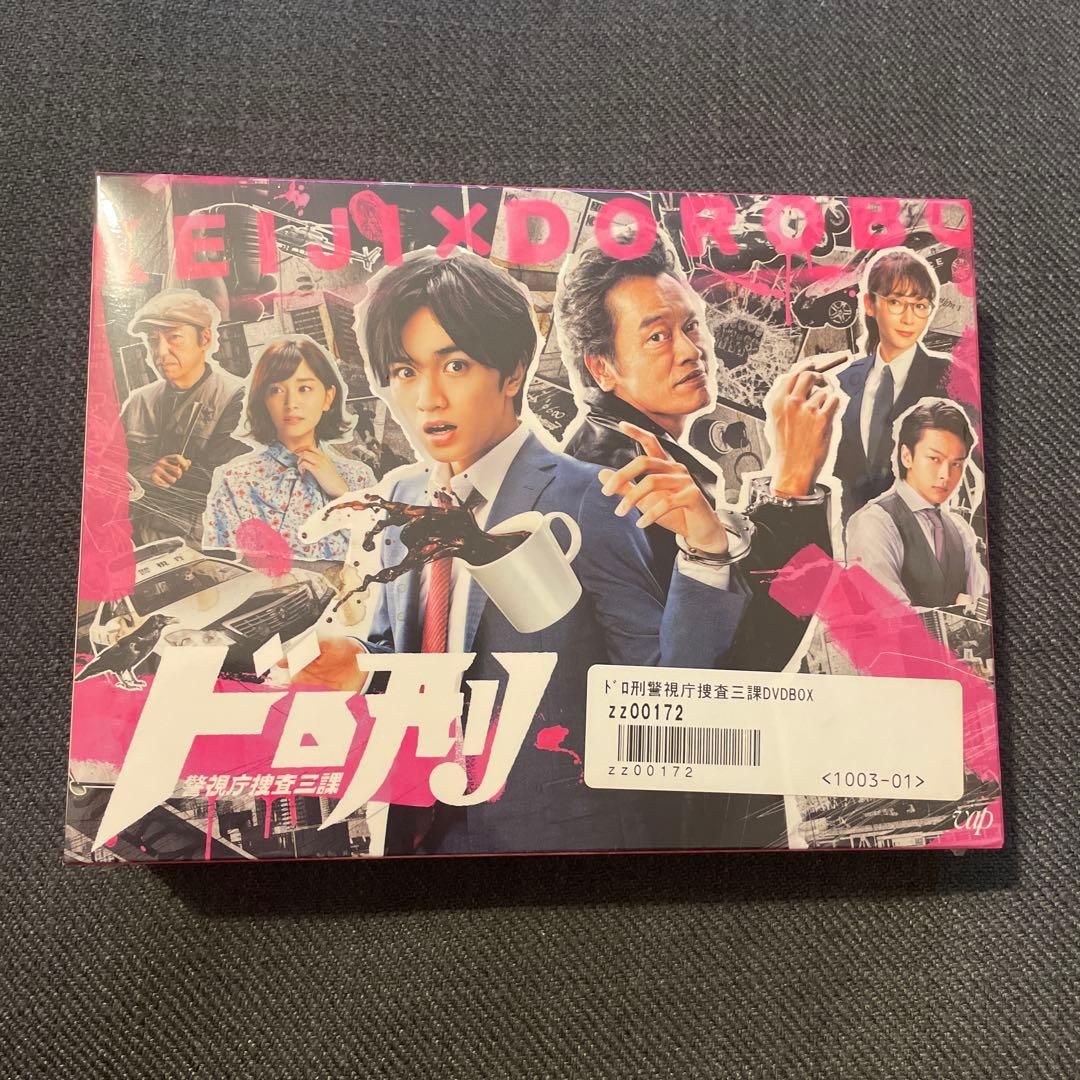 ドロ刑-警視庁捜査三課- DVD-BOX〈6枚組〉 特典付き 新品未開封 1点