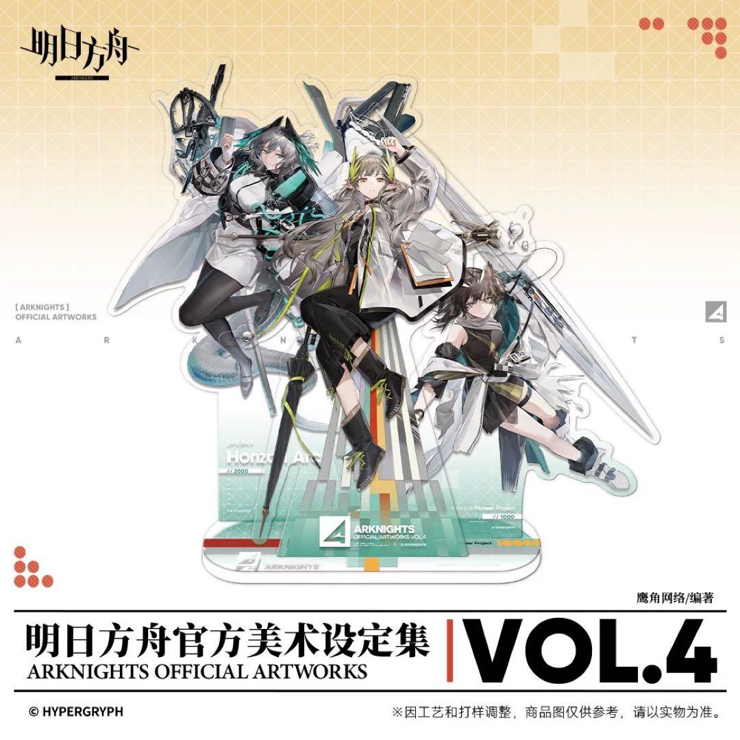 アークナイツ　美術設定集　Vol.4　未開封　コレクターズエディション　明日方舟