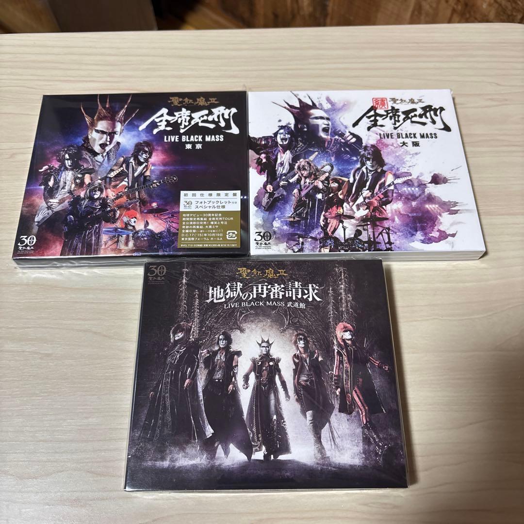 聖飢魔II 17枚まとめ 活動絵巻教典(ライブ盤)メイン 未開封品あり