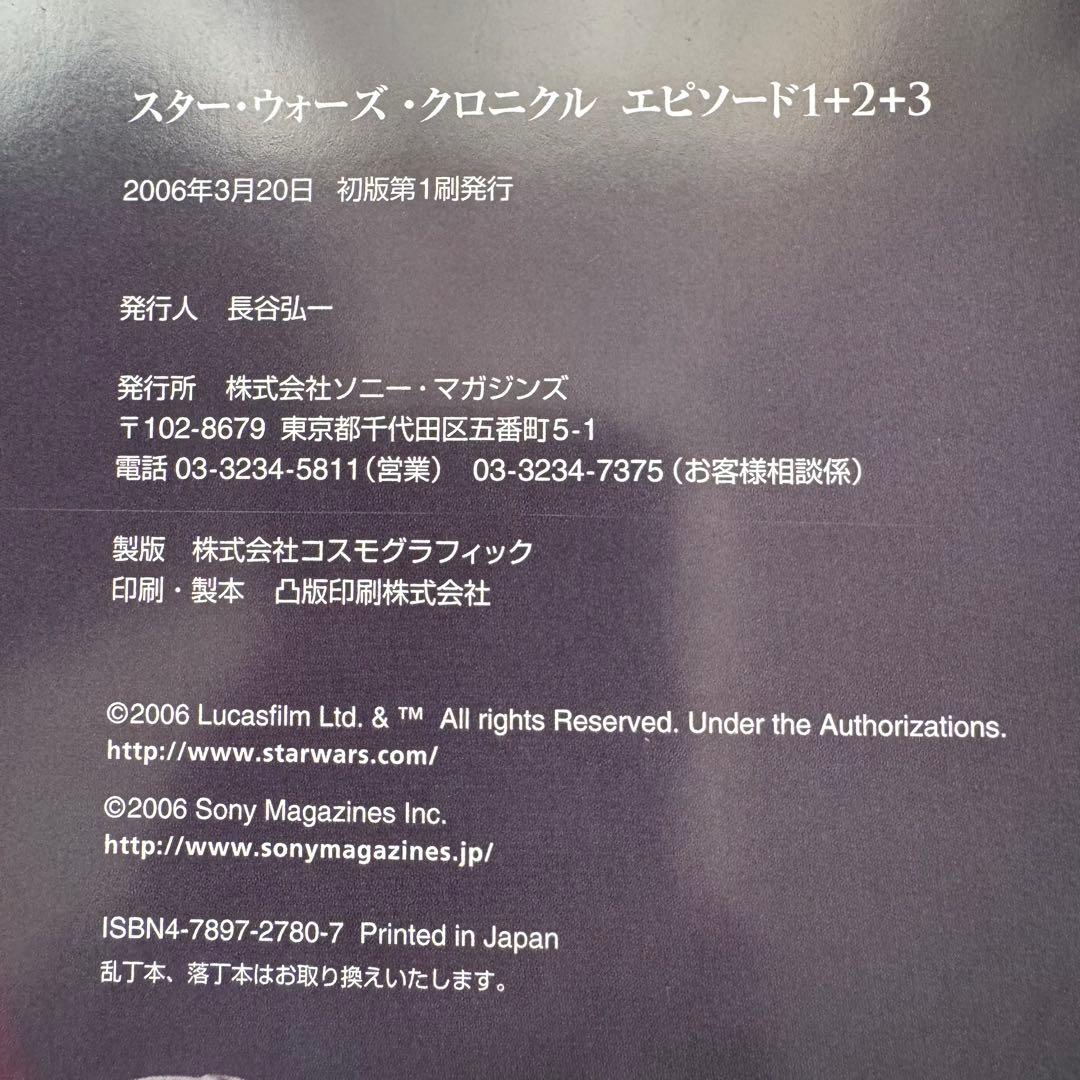 スター•ウォーズ•クロニクル　エピソード1+2+3【初版】【美品】