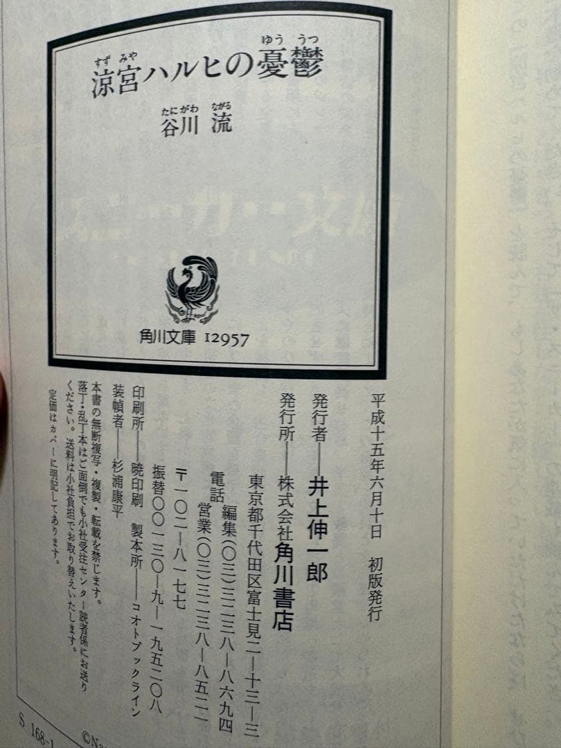 涼宮ハルヒの憂鬱　初版　帯付き