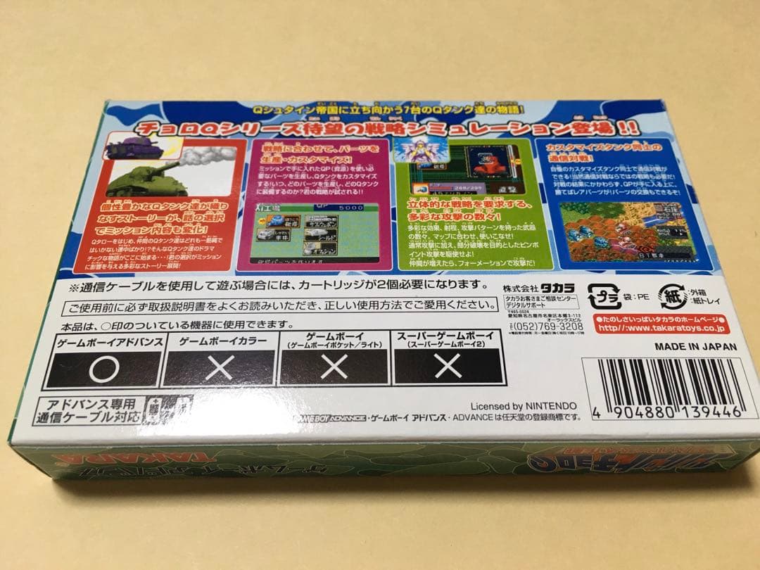新品未使用　ゲームボーイアドバンス　コンバットチョロＱ　初回限定版