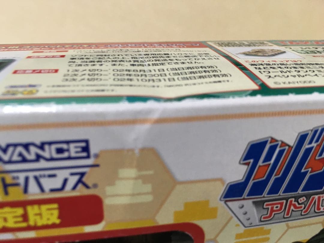 新品未使用　ゲームボーイアドバンス　コンバットチョロＱ　初回限定版