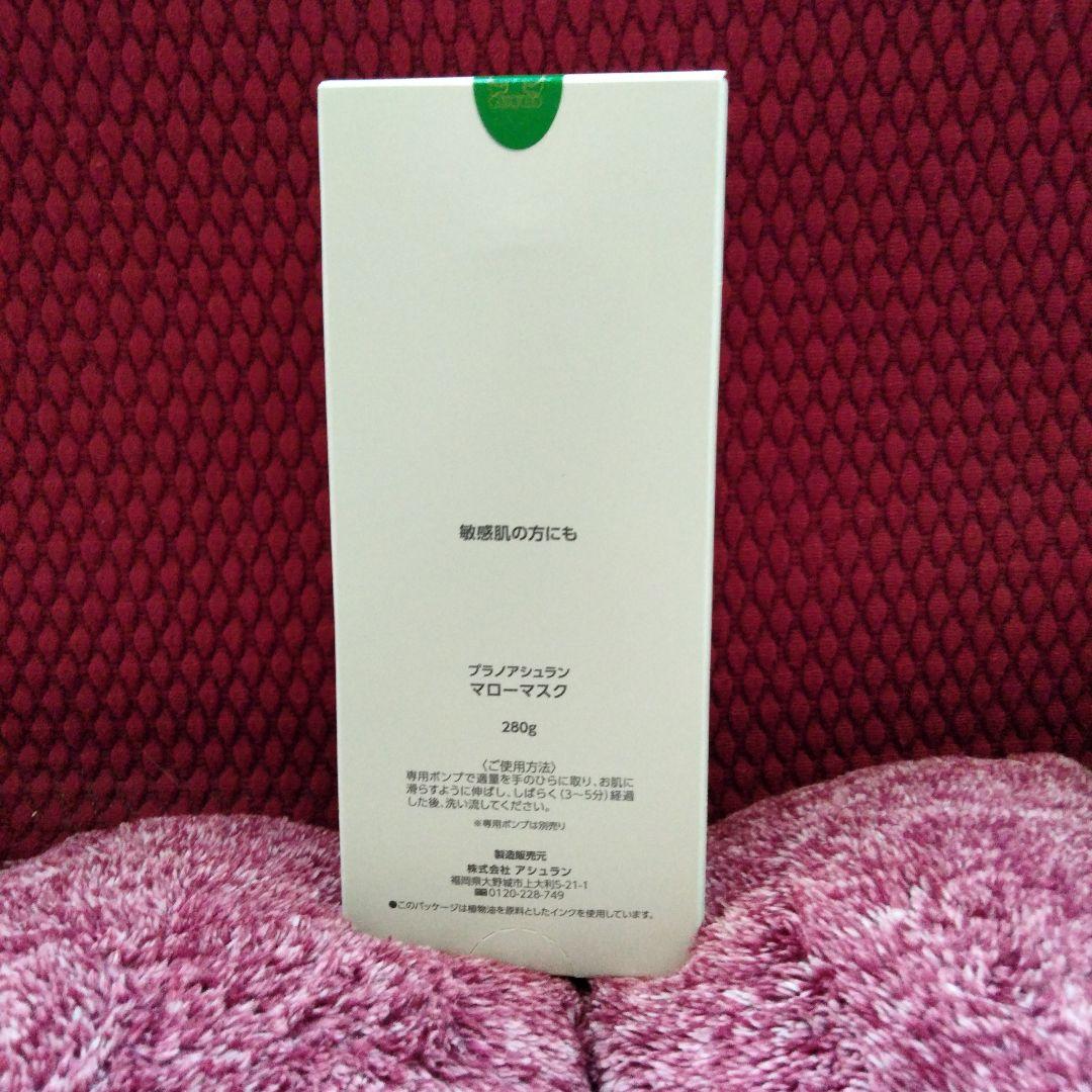 プラノアシュランマローマスク 増量280g