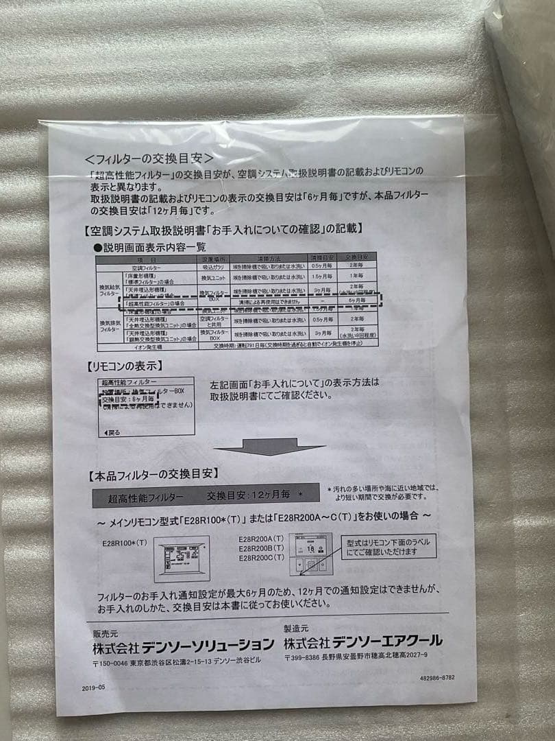 E13U001B フィルター　デンソー　エアクール