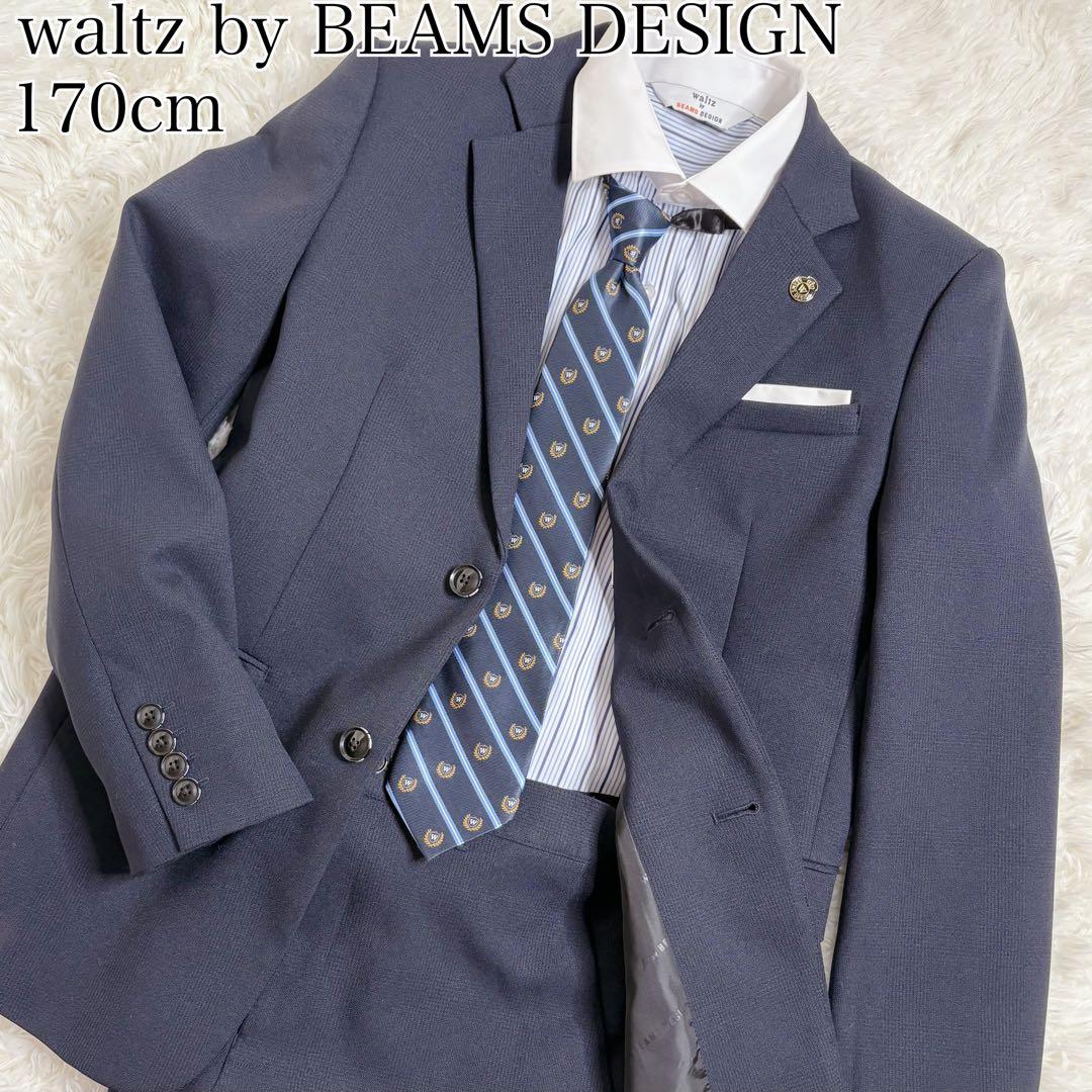 5点セット✨ ワルツバイビームスデザイン フォーマルスーツ 170cm 卒服