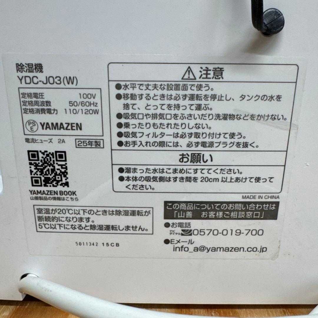 YAMAZEN 除湿機 YDC-J03 (W) 2025年製