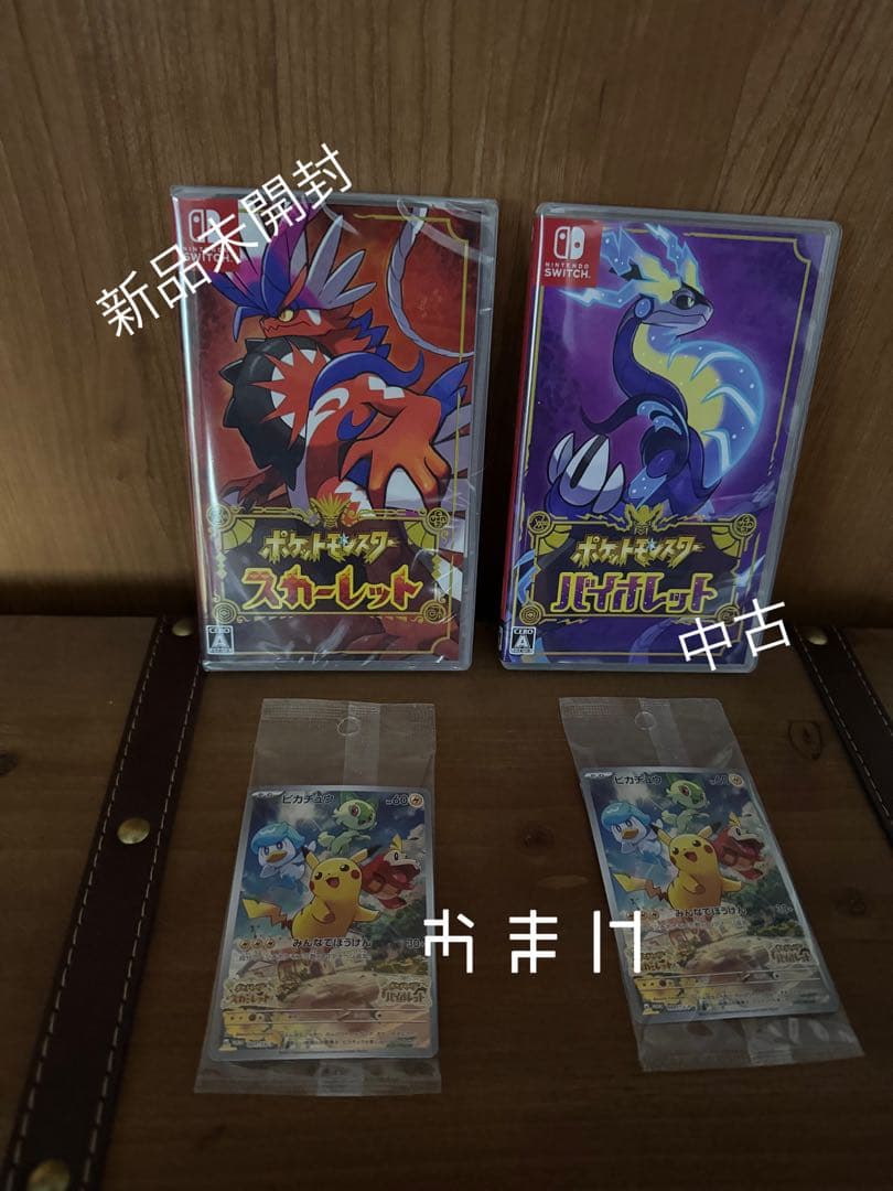 【新品未開封・中古 mix】ポケットモンスター スカーレット＆バイオレット