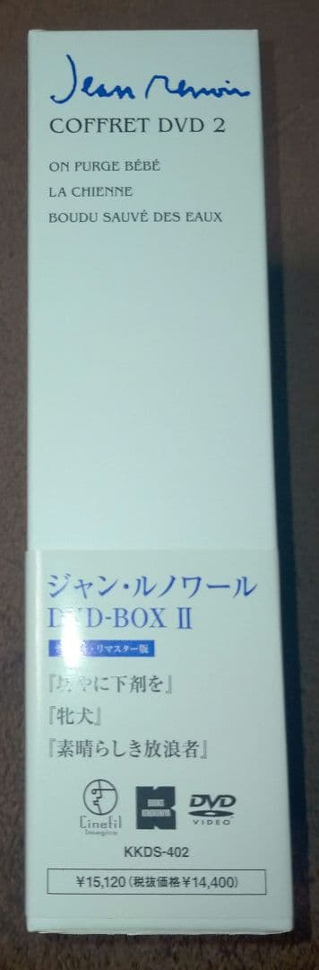 【傑作】ジャン・ルノワール DVD-BOX Ⅱ素晴らしき放浪者　牝犬