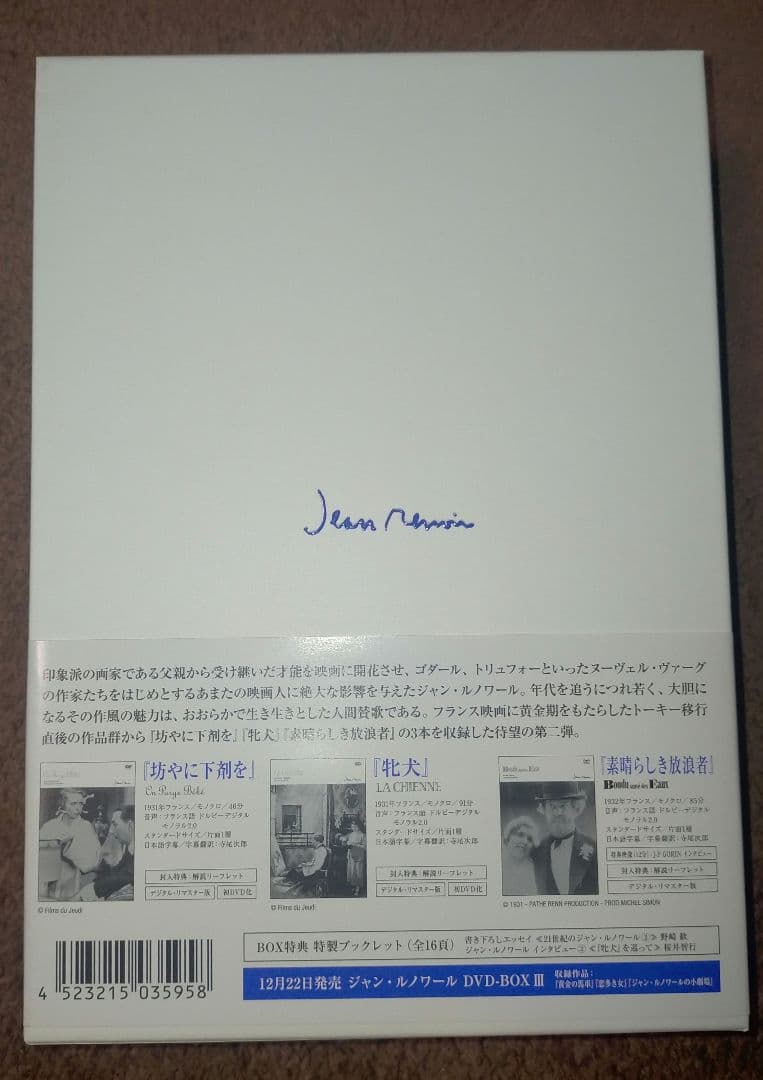 【傑作】ジャン・ルノワール DVD-BOX Ⅱ素晴らしき放浪者　牝犬