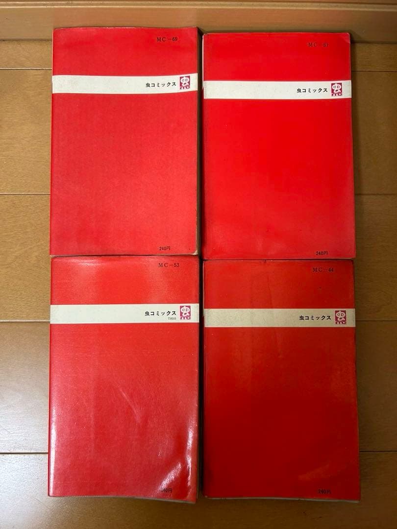 おてんば天使　横山光輝　全４巻揃い　虫プロ　廃盤　希少品