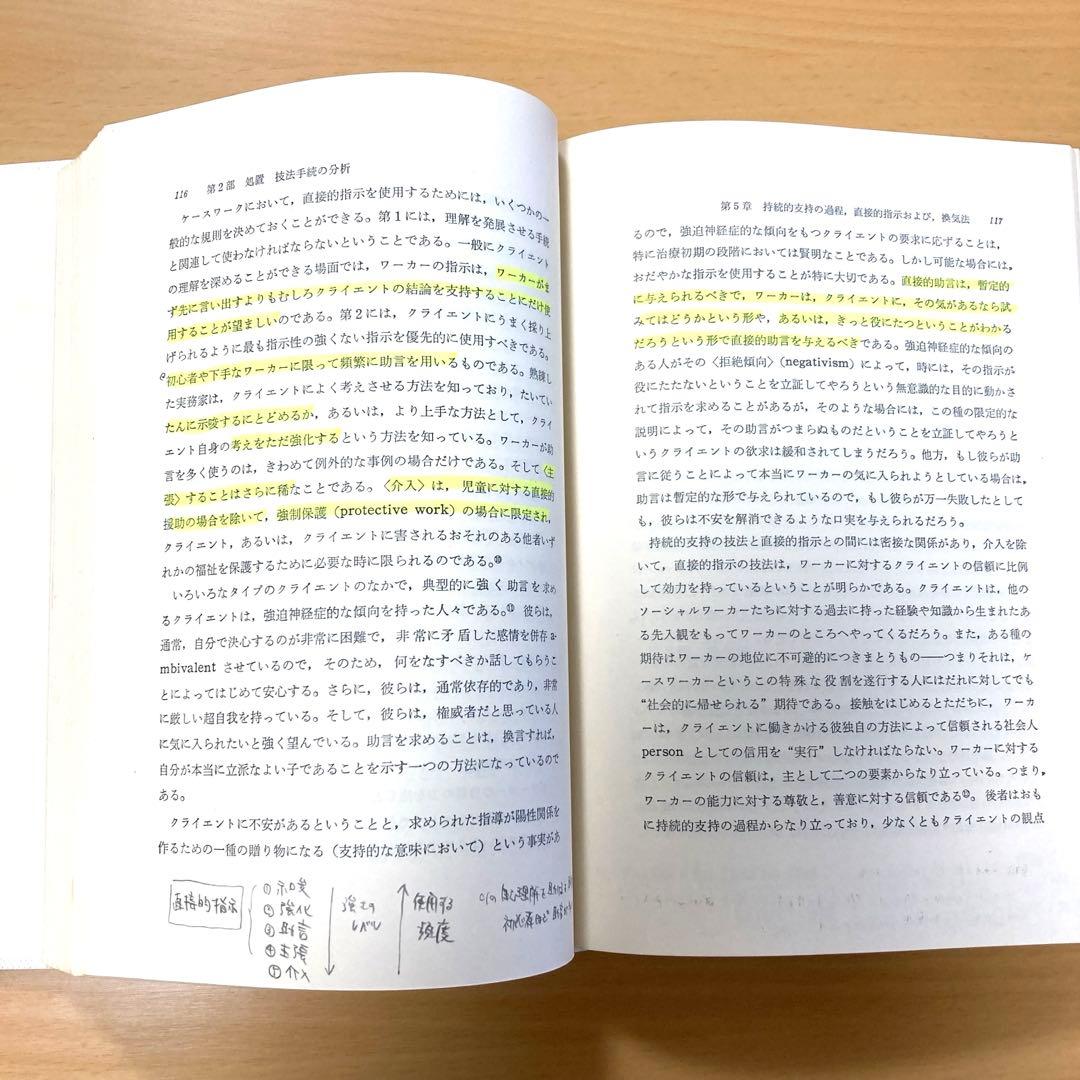 現代精神分析双書6　ケースワーク　フローレンス・ホリス著　岩崎学術出版社