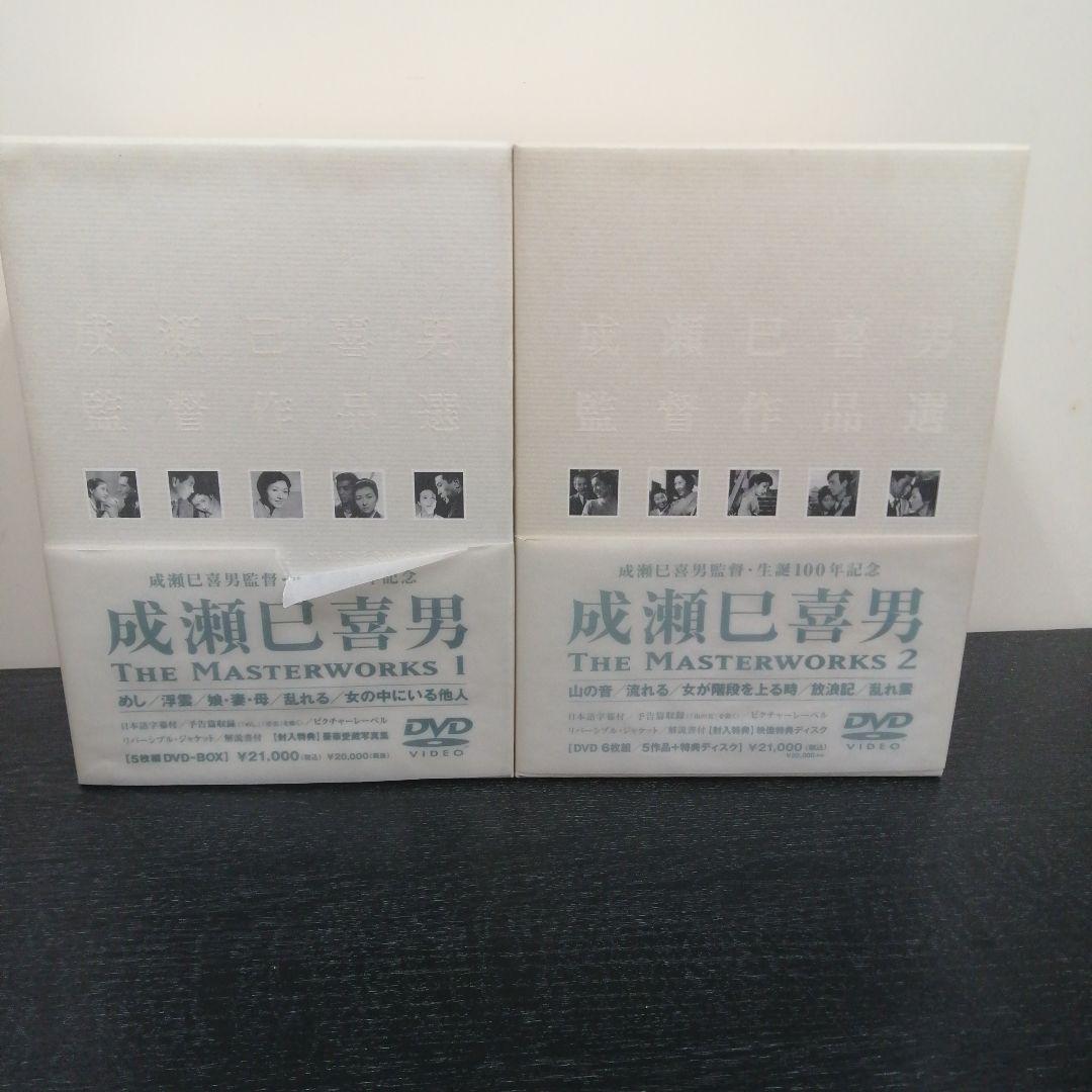 【たかちゃんさま専用】成瀬巳喜男 The Masterworks DVD 1・2