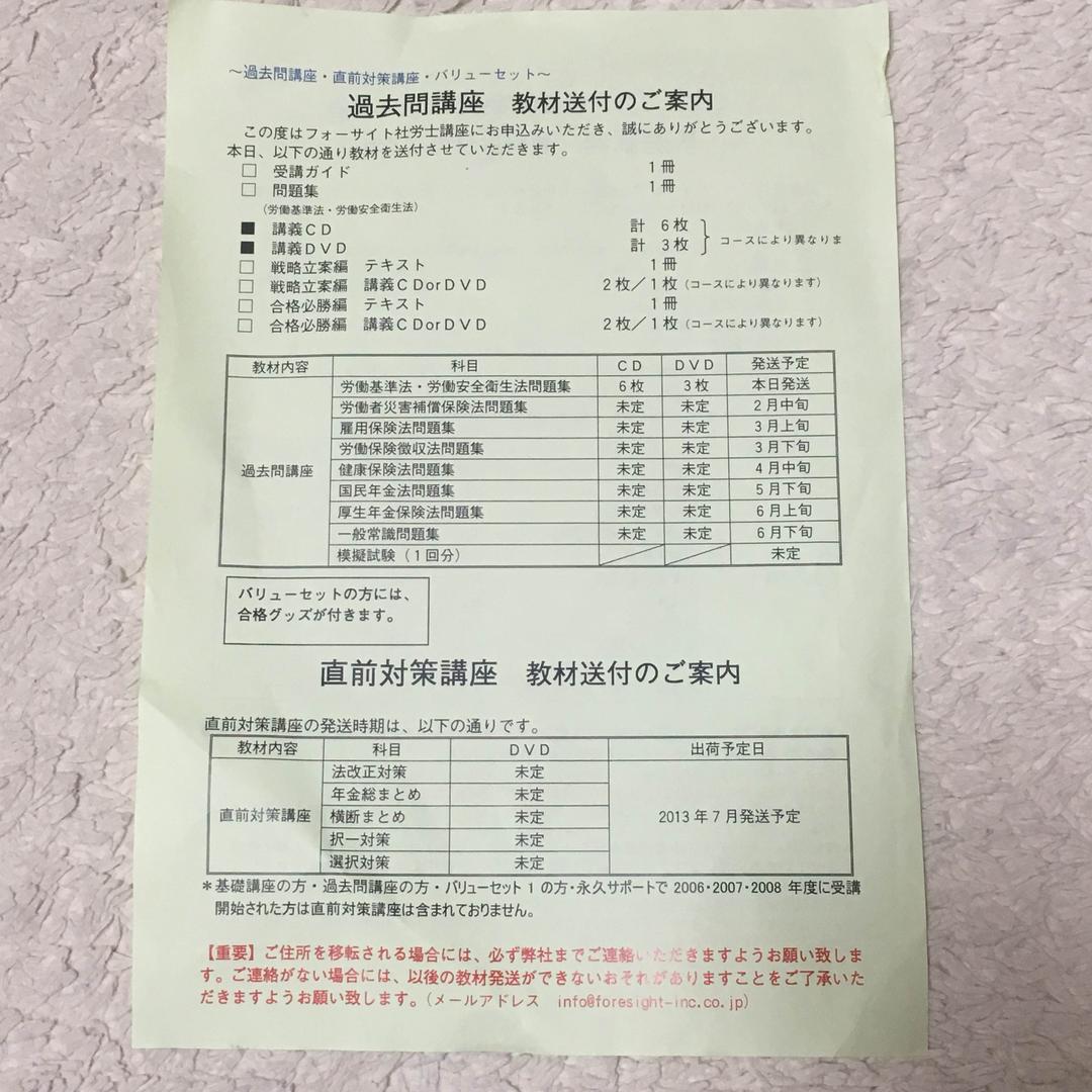 【Foresight 社労士教材】